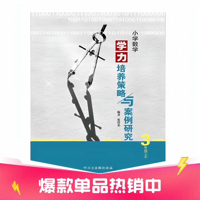 Strategies and Case Studies for Cultivating Primary School Mathematics Proficiency - Chengdu Special Edition, Volumes 1 and 2 Strategies and Case Studies for Cultivating Primary School Mathematics Proficiency - Chengdu Special Edition, Volumes 1 and 2