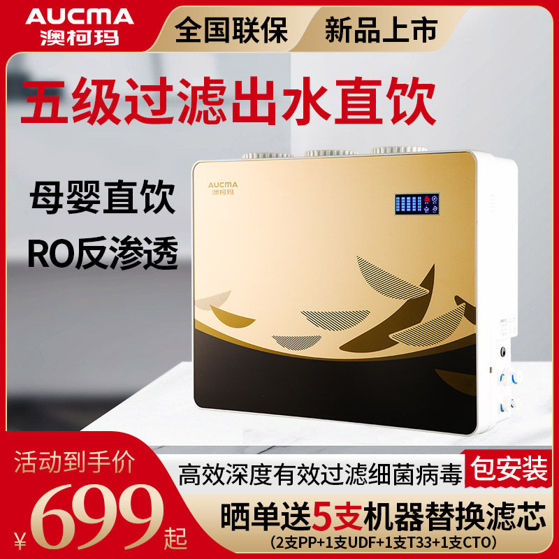 AUCMA Reverse Osmosis Water Purifier Home Kitchen Tap Water Filter RO Free Drink Water Mother and Baby Direct Drink Pure Water Machine