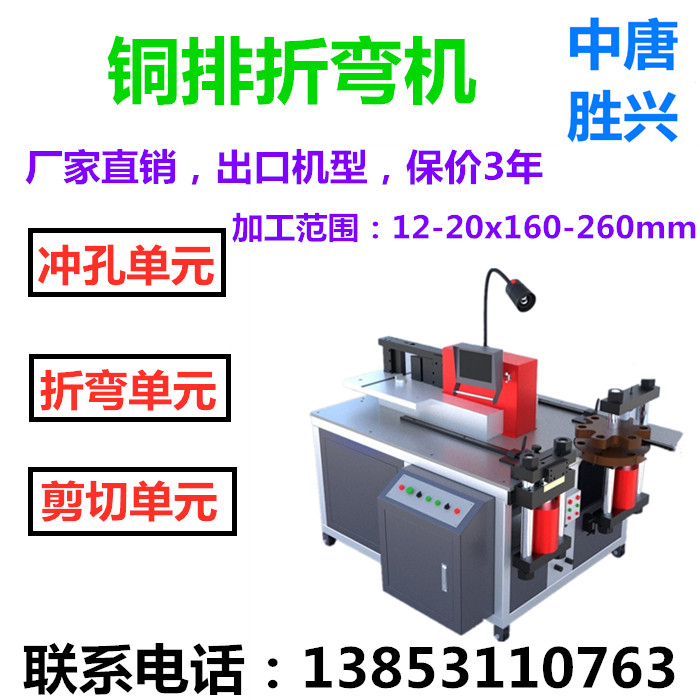 Shandong automatic combined three-station copper bar bending machine multi-functional CNC hydraulic busbar busbar bending machine