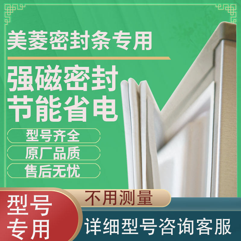 Application of Mein BCD221MLA BCD221MLA 221CHA 221BHG 221CHG 221CHG 221CHG refrigerator sealing strip door adhesive strip door seal