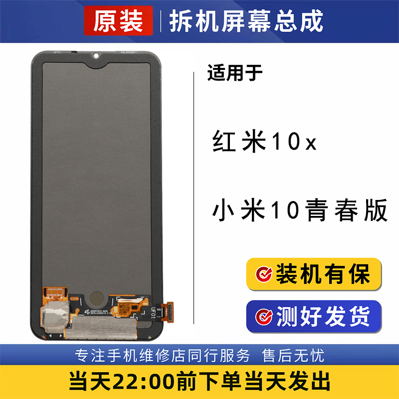 Suitable for Xiaomi 10 Youth Edition Original Screen Assembly, Redmi 10X Disassembled Oled Lcd Touch Display Screen
