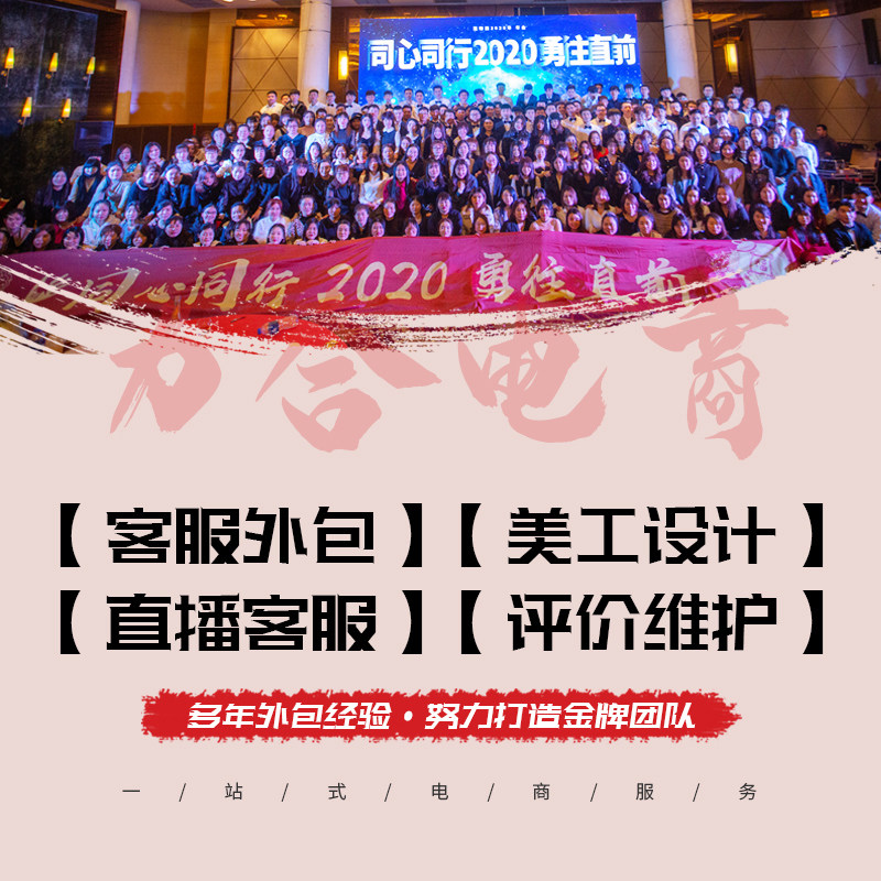Taobao Pinduoduo Douyin Jingdong early morning pre-sales customer service outsourcing dsr dynamic score to enhance the art package month