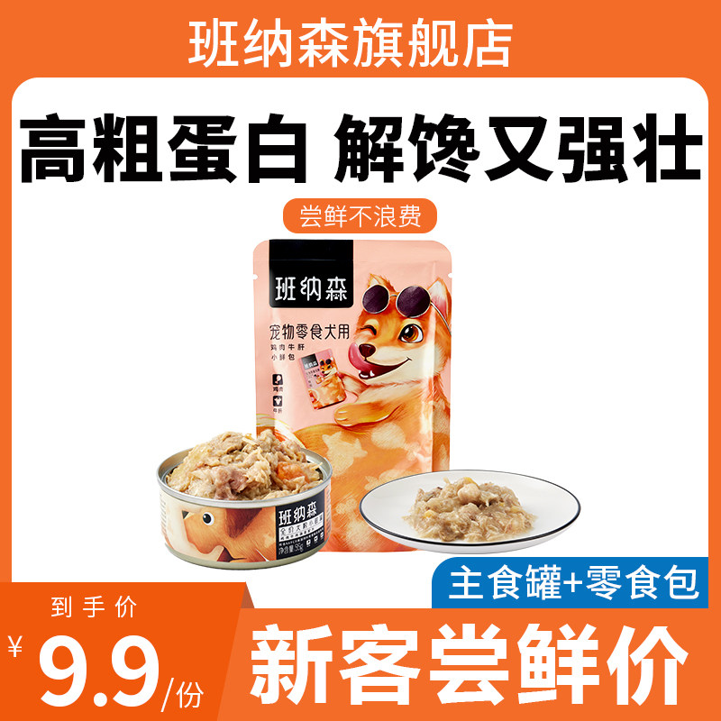 (New customers join the membership 99 yuan to try) Dog staple food jar Dog snack bag Surprise snapping price