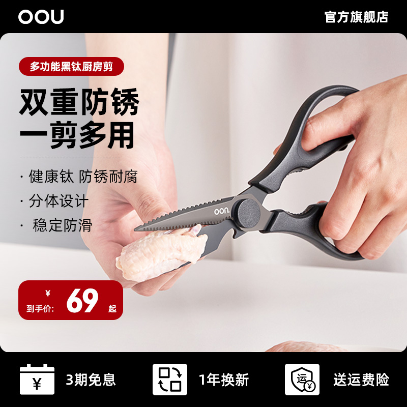 OOU Home Scissor Kitchen With Sheen Food Kill Fish Roast Multifunctional Black Titanium Stainless Steel Powerful Cutting Tool-Taobao