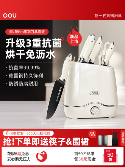 OOU德国不锈钢刀具套装厨房组合菜刀家用烘干一体筷子消毒机刀架