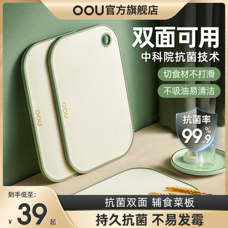 OOU cutting board Household antibacterial mildew cutting fruit set Cutting board Cutting board Kitchen double-sided sticky board Plastic chopping board