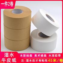 Wet water kraft paper tape water-soluble adhesive paper photo frame mounting art student watercolor painting fixed white adhesive tape