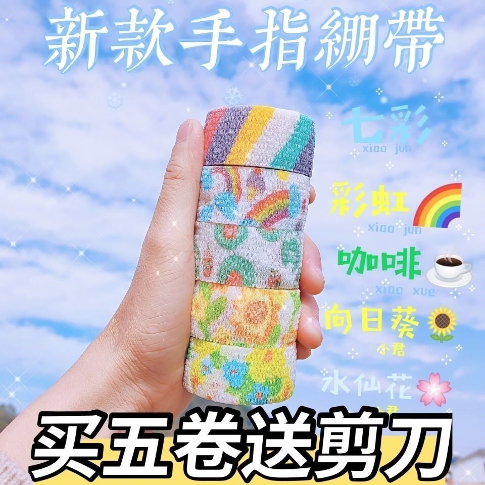 Children's finger protection bandage band anti-finger callus tape writing grinding hands high color value solid color male and female primary school students