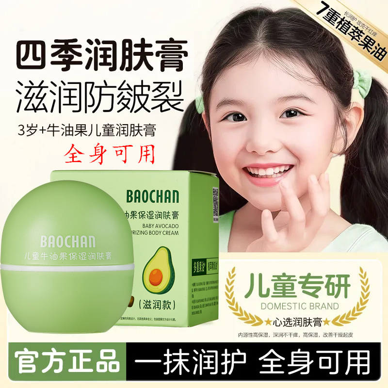 Baochan Children's Avocado Moisturizing Cream Soothes and Prevents Dryness and Redness on Baby's Face Authentic Product