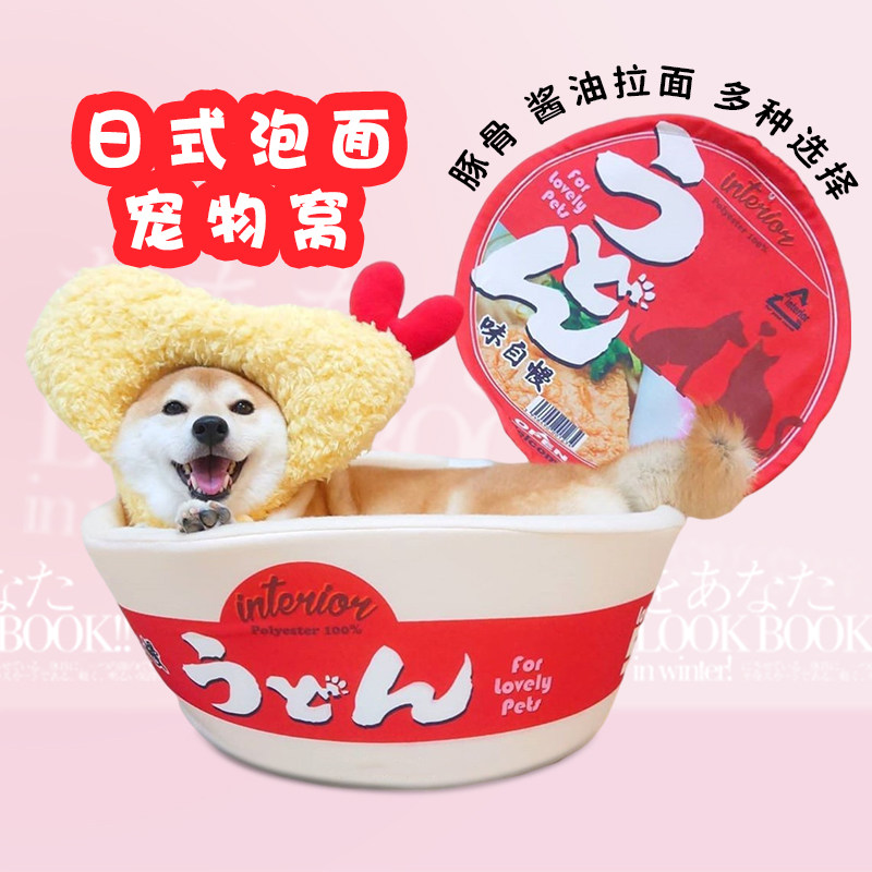 Japan kashima udon noodle instant noodle dog kennel cat litter pet cup noodle nest instant noodle Shiba Inu beautiful short animal