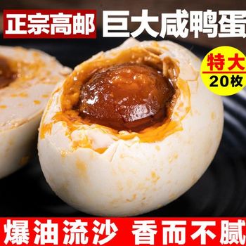 Spot Authentic Gaoyou Salted Duck Eggs Oily 10/20 Pieces Red Heart Cooked Salted Eggs Extra Large Red Oil Whole Box Salted Duck Eggs