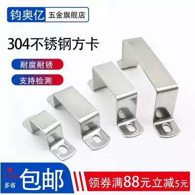 Stainless steel 304 square tube card square right angle bracket u-shaped tube card square hoop Several-shaped buckle square riding card