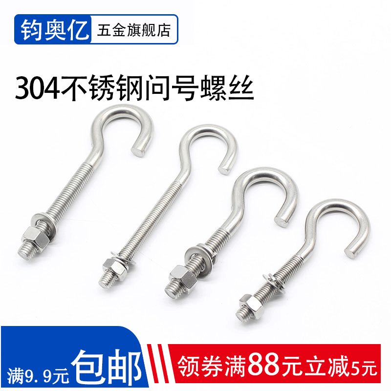 304 stainless steel question mark hook bolts screw rings screw hooks goat eye hook hook lantern hook-type-Taobao