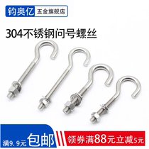304 stainless steel question hook Bolt screw ring screw adhesive hook hook hook hook type