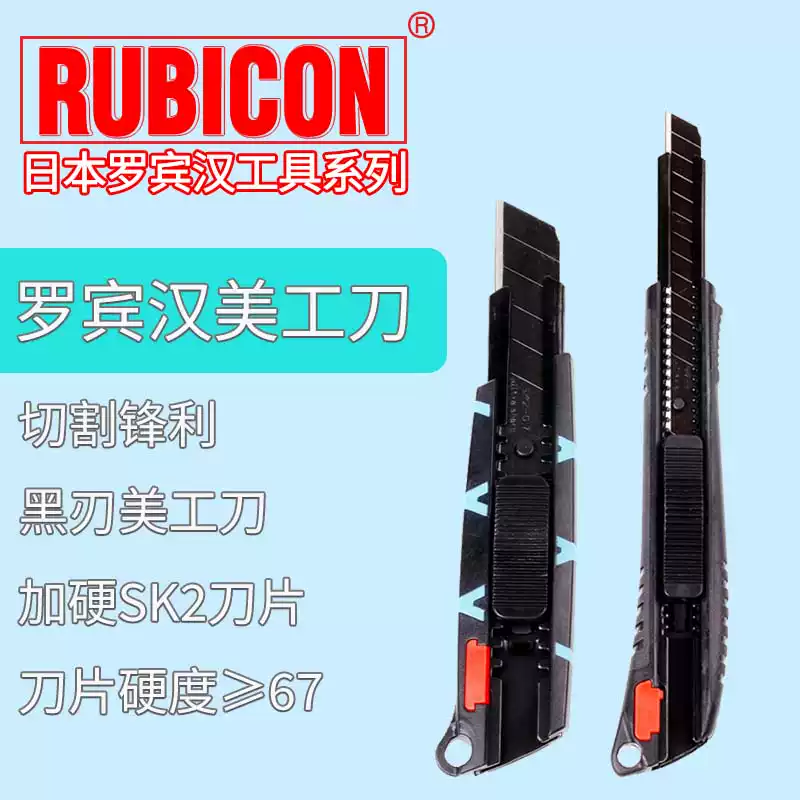 RUBICON罗宾汉美工刀大号小号碳钢黑刃裁纸介刀壁纸刀工业级耐用-淘宝