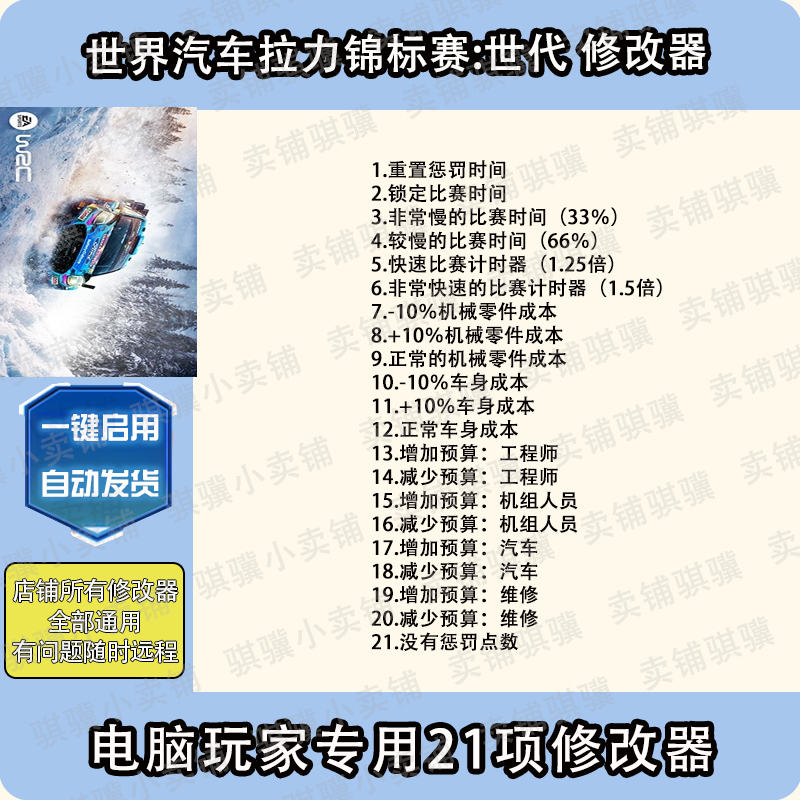 World Rally Championship Generation Modifier Wrc Assistance Technology Standalone Steam Does Not Include the Game