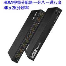 HDMI video splitter 1 minute 8 4K 2K one input 8 output HDMI 1 minute 8 player 1 input 8 output 4K