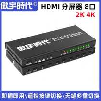 Aoyu era split screen synchronizer four in one out hdmi eight in one out 4 open 8 open 16 open 32 open DNF port