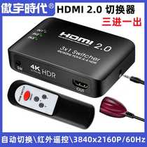 HDMI2 0 switch HDMI switch HDMI three in and one out HDMI3X1 switch IR remote control switching