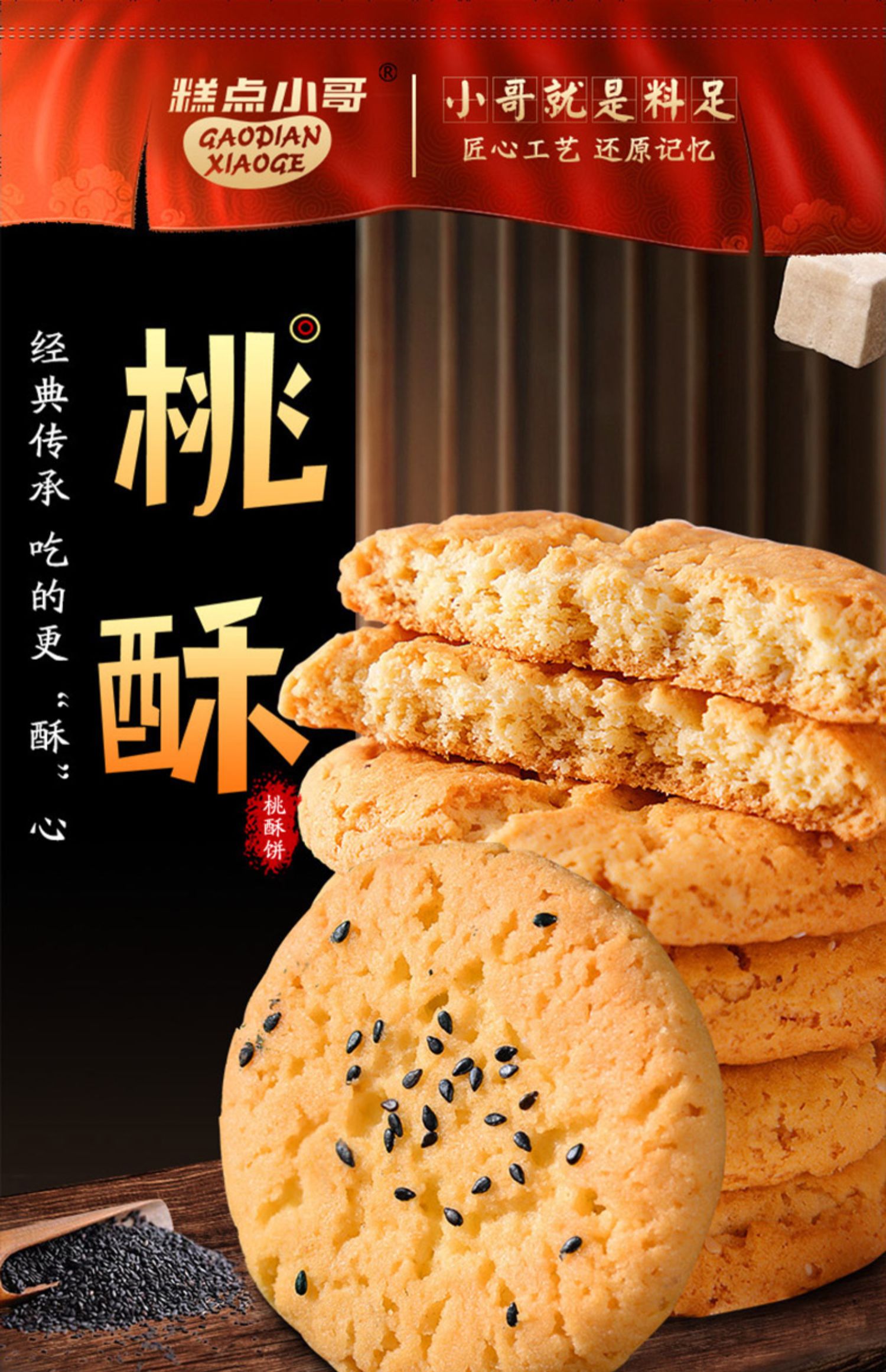 糕点小哥桃酥早餐饼整箱1000g