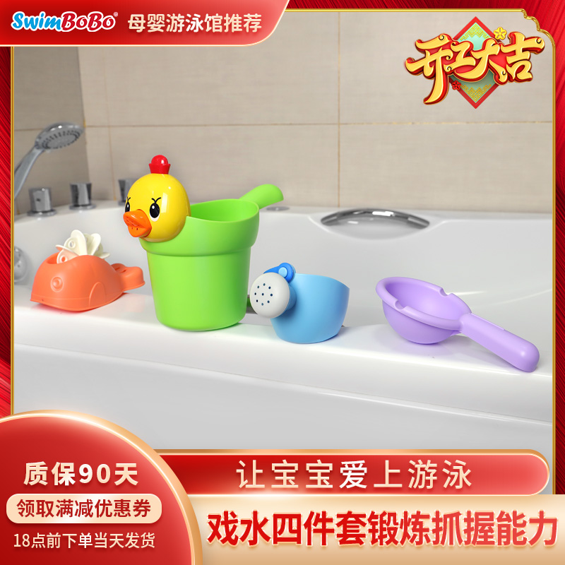 Swimbobo children bathing toys playing water swimming baby toys children bathing spoon 4 pieces set play sand