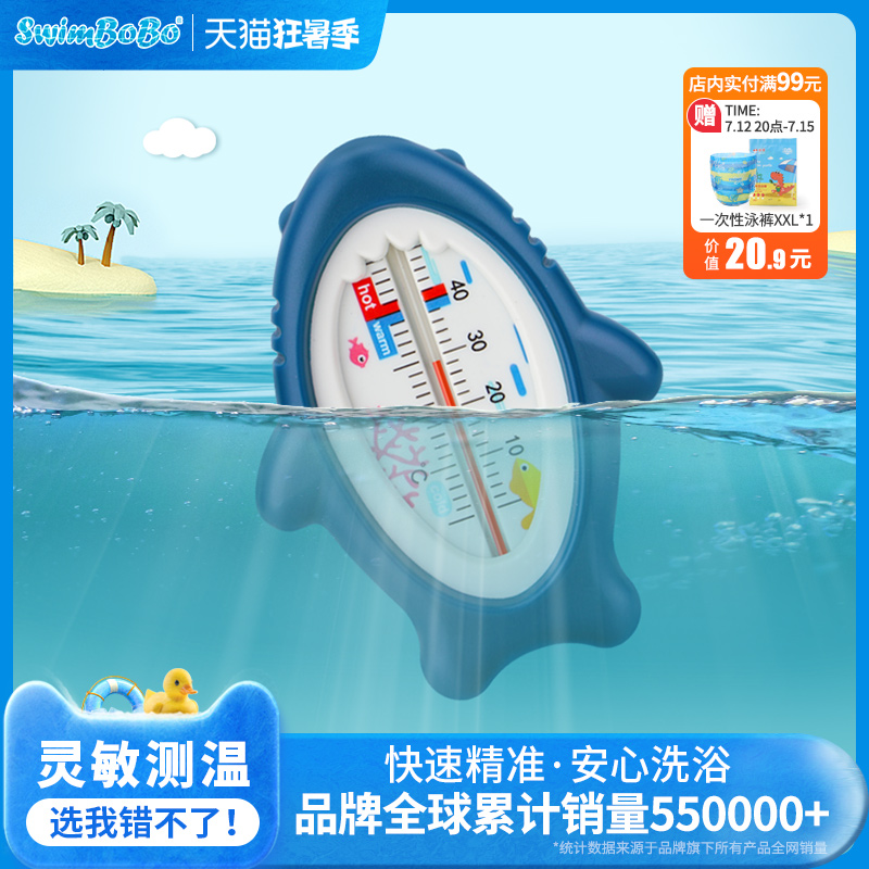 SWIMBOBO baby water thermometer home baby children bath water temperature meter newborn bath thermometer