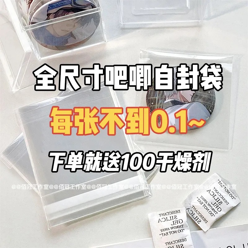 傷なし、ジップロック袋、厚みのある粘着袋、漫画の丸いバッジ、キビ透明の収納袋、保護カバー