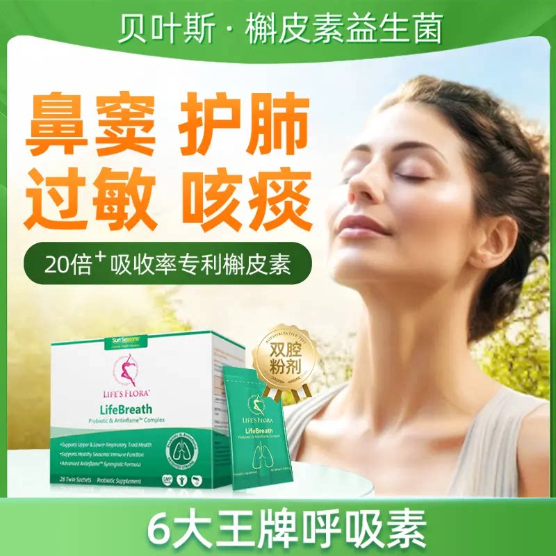 舒伯特贝叶斯槲皮素益生菌，润肺养肺如何选？🌿-槲皮素-淘宝好物网