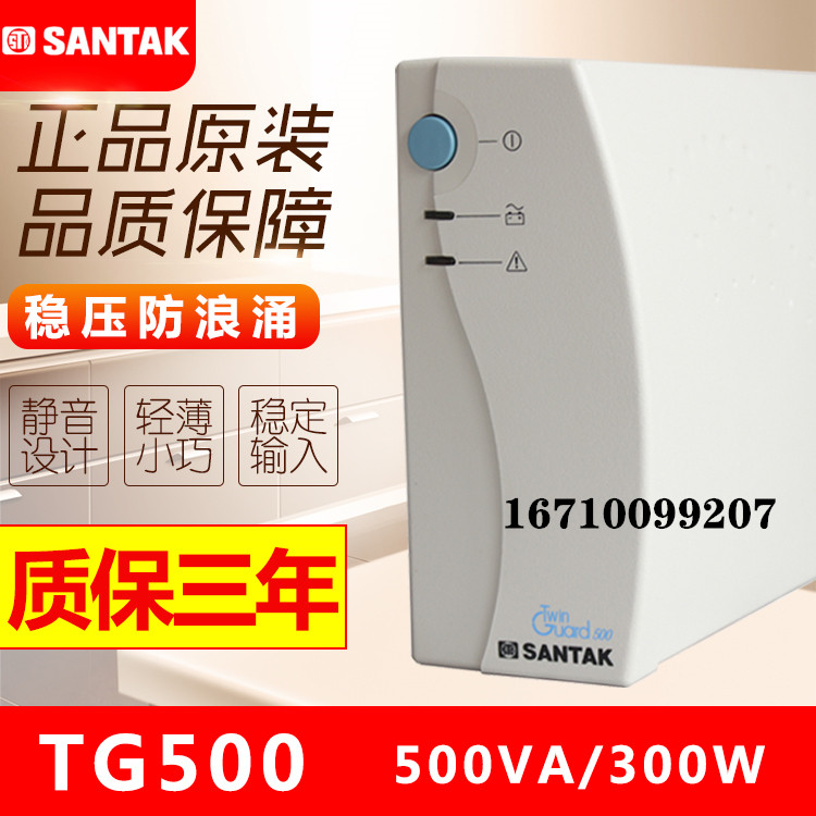 Shante TG500 UPS uninterruptible power supply 500VA 300W 15 minutes battery guarantee for three years mute