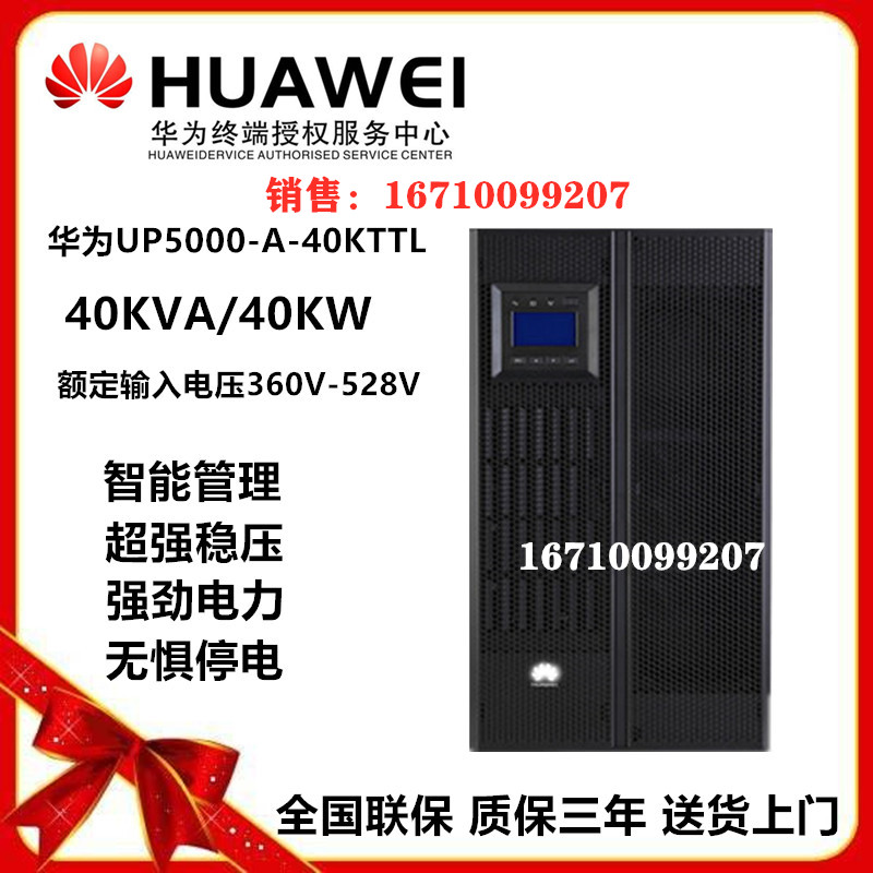 Huawei UPS5000-A-40KTTL online UPS uninterruptible power supply 40KVA 40KW computer room power failure backup