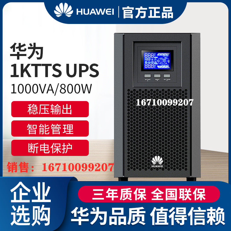 HAUWIE Huawei UPS2000-A-1KTTS uninterruptible power supply 1KVA 800 online delay regulator backup