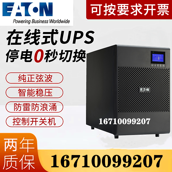 Eaton UPS uninterruptible power supply 9SX700I tower machine built-in battery 700VA load 630W intelligent voltage regulator