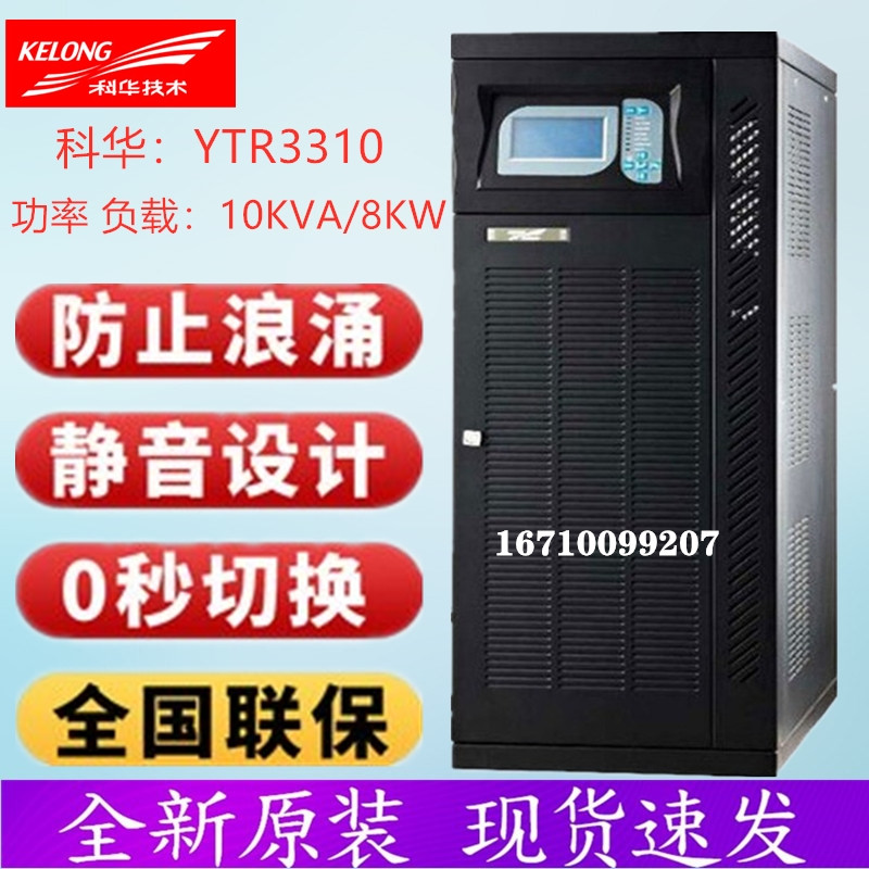 Kehua UPS power supply YTR3310 high frequency online UPS external battery three in three out 10KVA 8KW