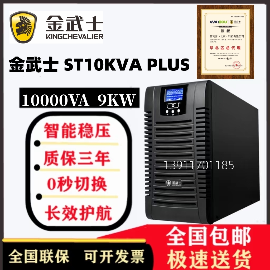 Golden Warrior UPS Power ST6KVA ST10KVA HF online style 4800W 8000W built-in battery voltage stabilized-Taobao