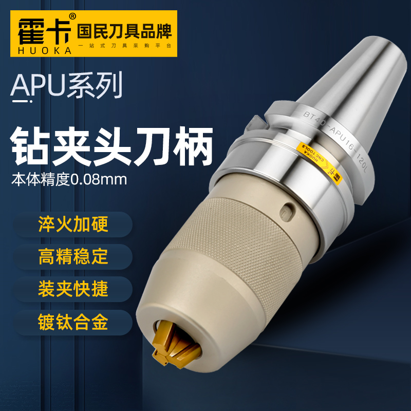 bt40 Drill chuck shank integrated BT30 self-tightening BT50 machining center APU shank APU13 APU16