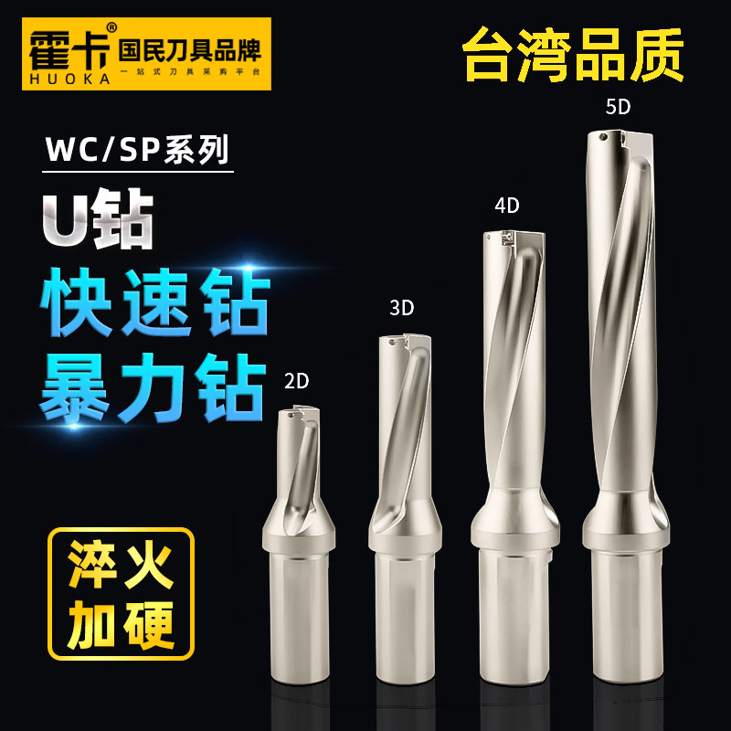 Hoka U Drill Quick Drill CNC Tool Holder SP Flat Bottom Drill Bit Spray Rhiz WC Blade Blade Inside Cold Drill Violent Drill
