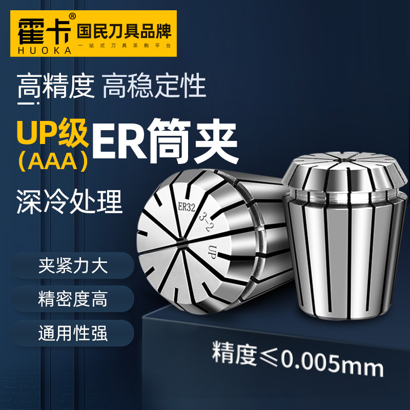 UP-level high-precision er32 er25 er25 er20 er16 elastic cylinder clip spring hairpin milling machine collet 3A grade