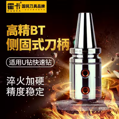 SLN side fixed end mill shank CNC CNC machining center sl32 side fixed U drill shank BT304050 new products