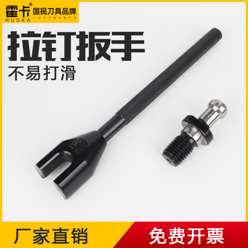 Pull Nail Wrench Numerical Control Wrench BT30 BT30 BT40 BT50 BT50-Slip Plus Hard High-intensity Casting