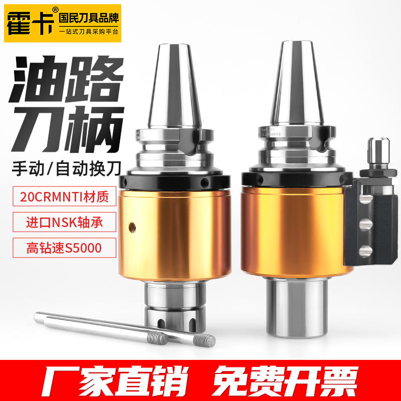 BT40 Oil way shank bt30 Inner water out shank bt50 shank Outer turn inner cold exchangeable knife automatic water cooling