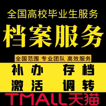 National personal file archives for talents new student status files replacement of lost university and high school sealed teaching salary forms