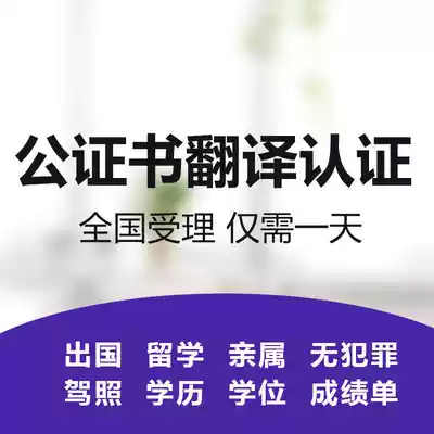 Translation driver's license, household registration, on-the-job work experience certificate declaration signature word divorce notarization Certificate Certification