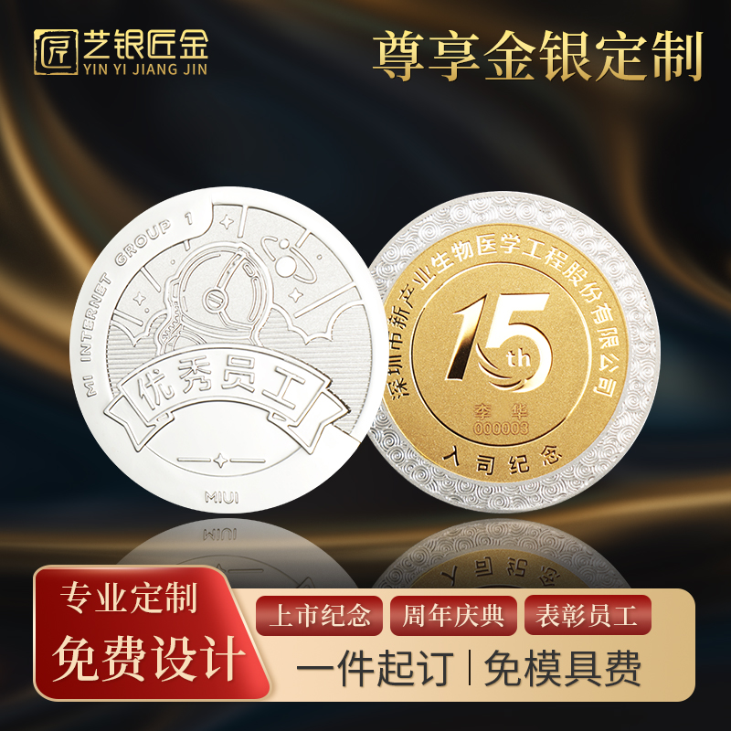 Outstanding employee pure gold commemorative silver coin custom enterprise induction anniversary commendation gifts customized retirement medal