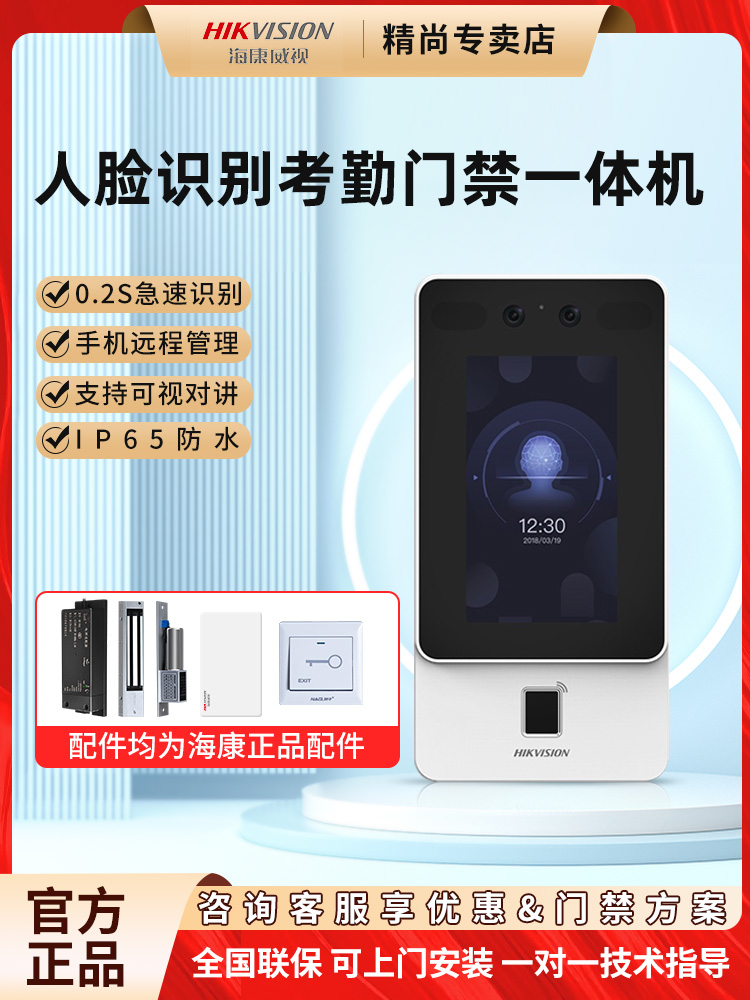 Haikang dynamic face recognition fingerprint access control system all-in-one machine swipe password electromagnetic force lock attendance machine D11
