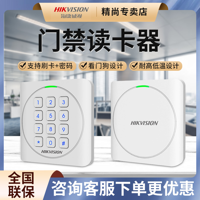 Hikvision access control system read head multi-door controller card reader DS-K1801 password ID IC card reader