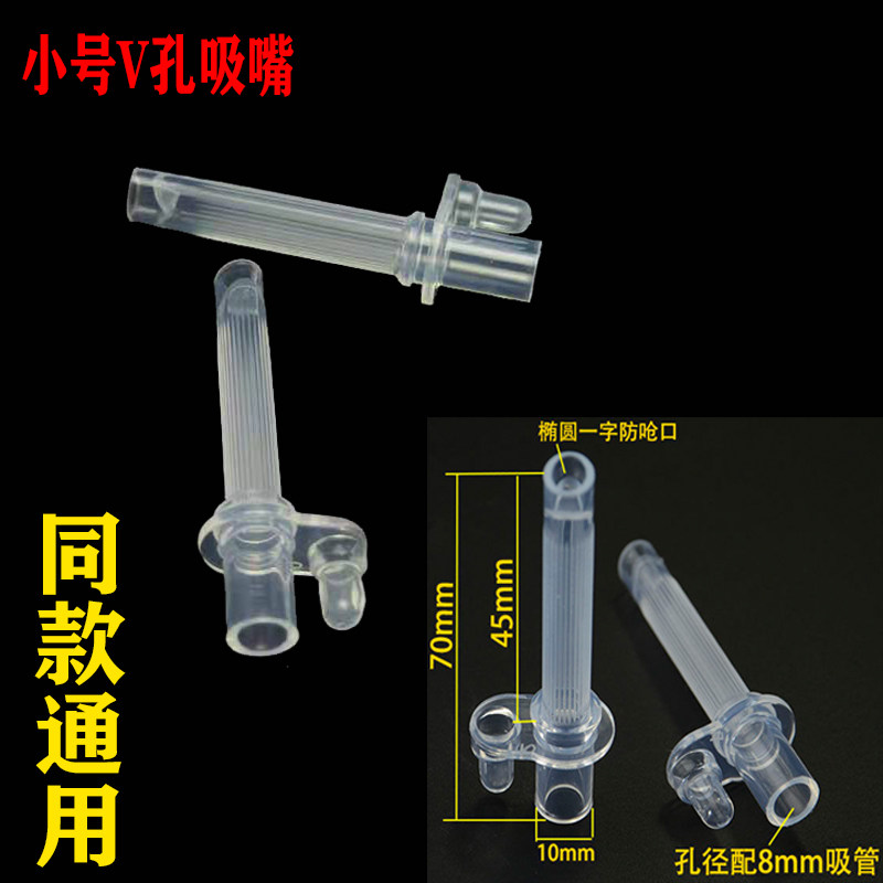 Children's learning drinking cup suction mouth accessories universal baby straw cup drinking water and milk V-type anti-choking replacement nozzle head