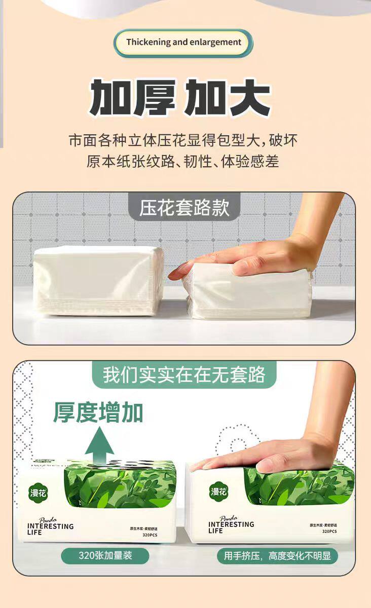 安享好物 安享A级抽纸-漫花熊猫抽纸 国标