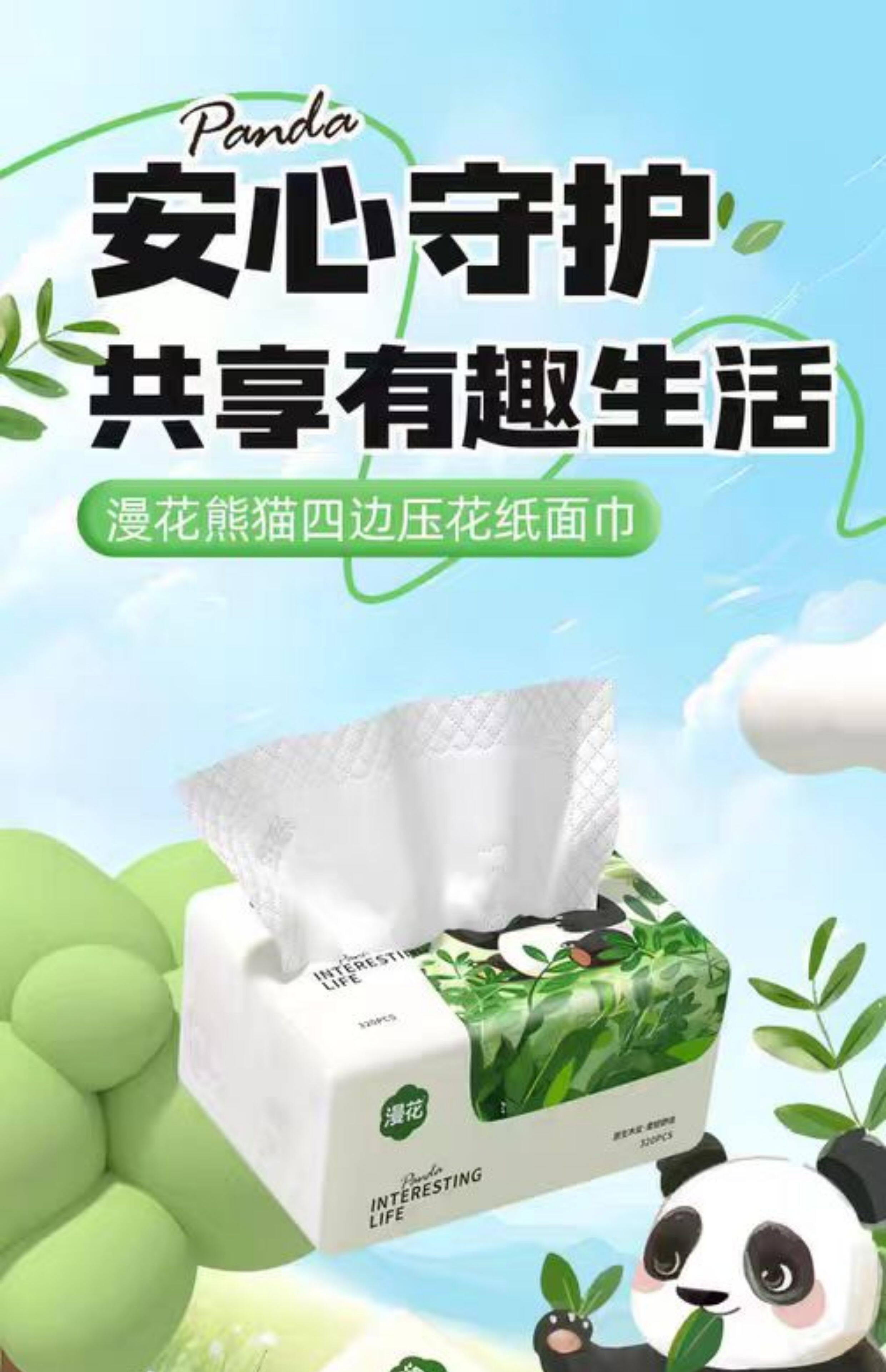 安享好物 安享A级抽纸-漫花熊猫抽纸 国标
