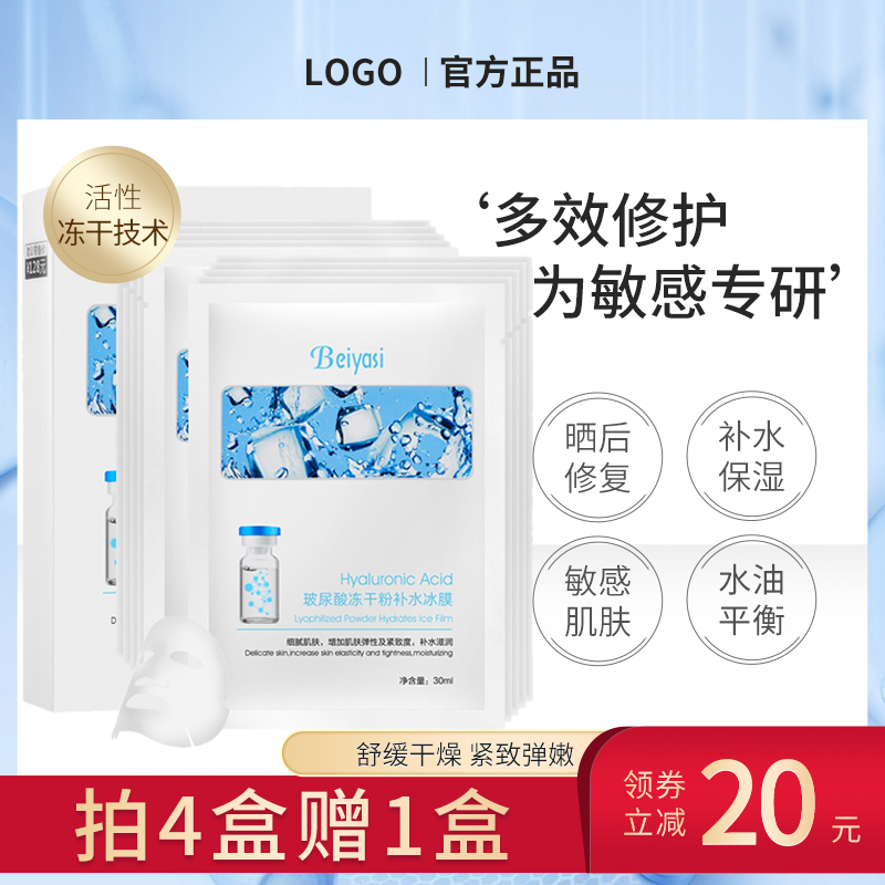 Beyers hyaluronic acid oligopeptide freeze-dried powder repair mask stickers multi-effect moisturizing after sun repair flagship store ice film