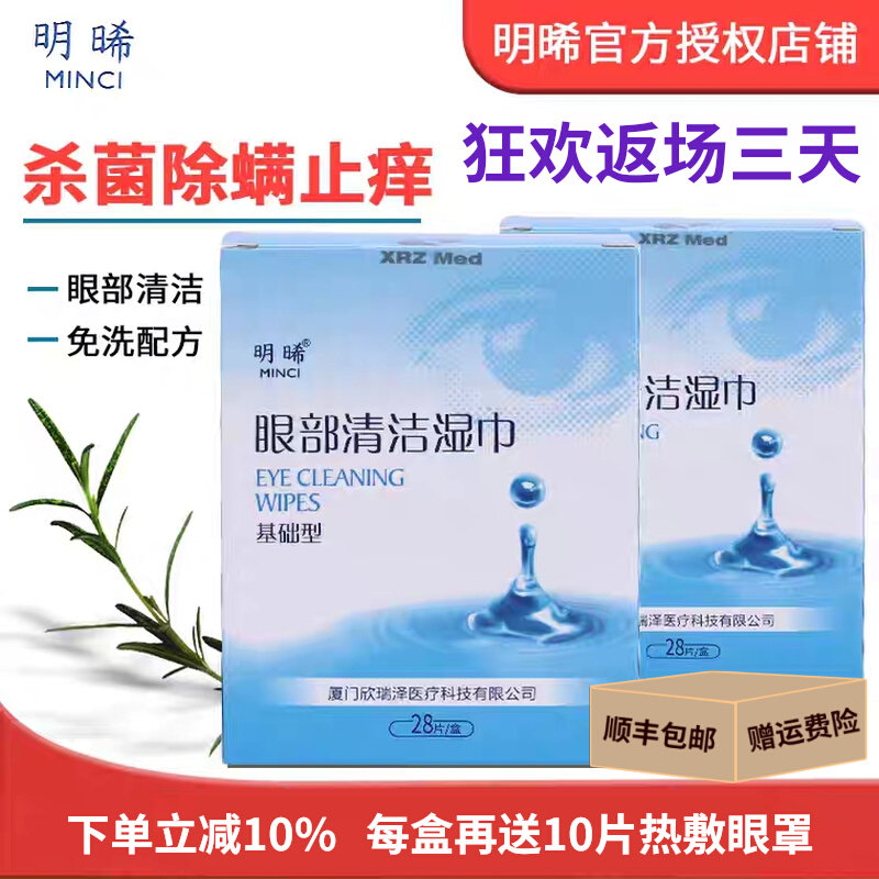 Mingxi tea tree essential oil eye cleansing wet wipes remove mites eye patch eye dry itchy red bloodshot eyelashes eyelashes eye moistening